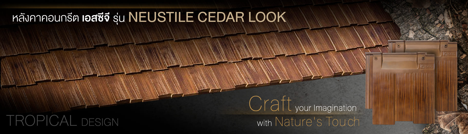 รุ่นนิวสไตล์ Cedar Look