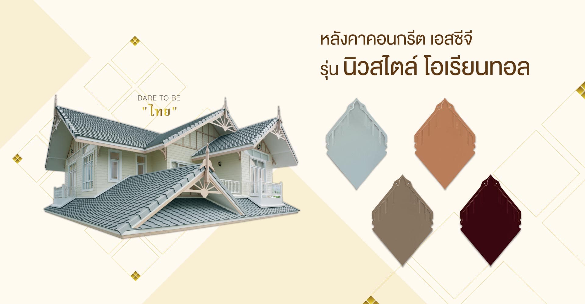 รุ่นนิวสไตล์ โอเรียนทอล