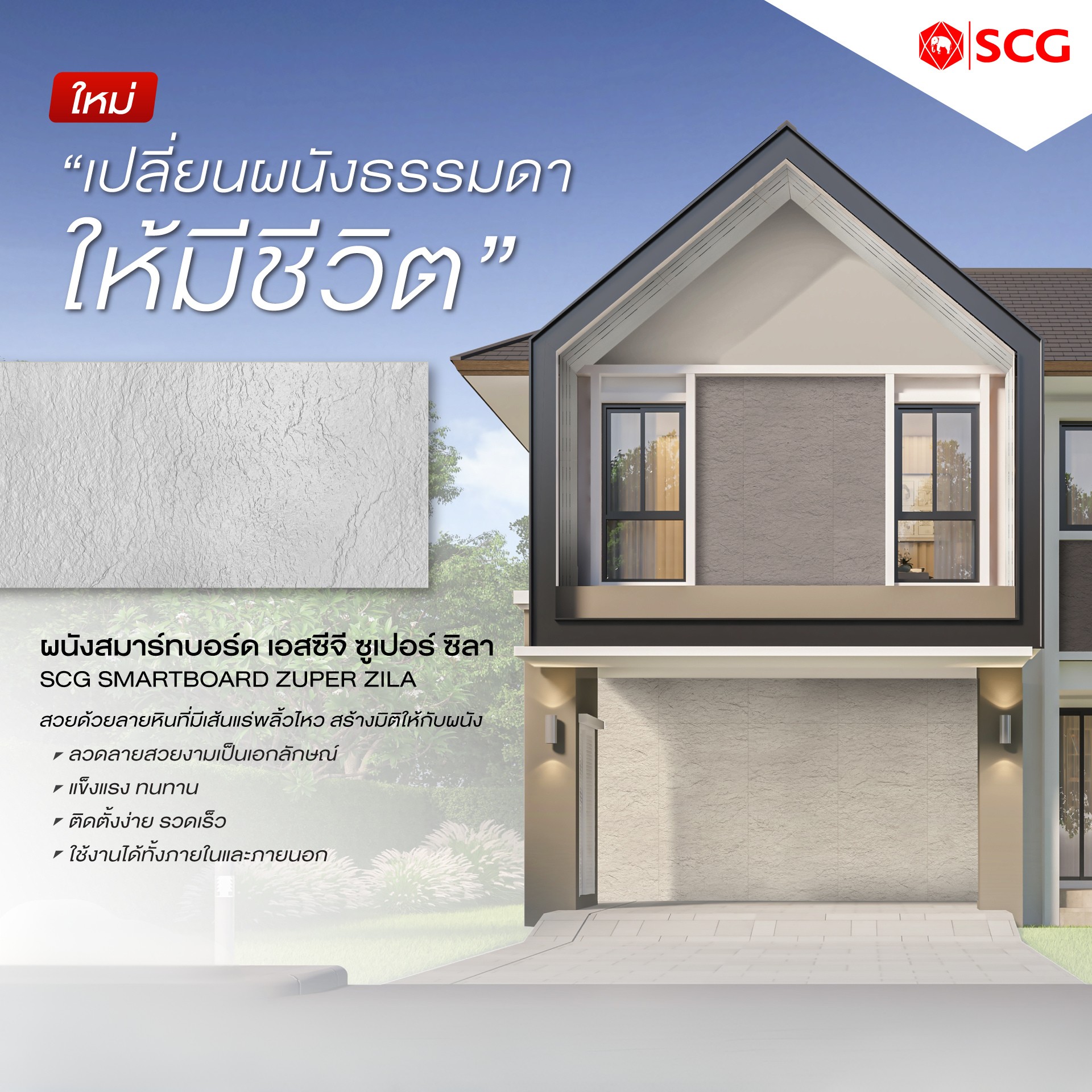 หลังคา scg